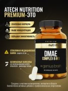 Заказать aTech Nutrition Premium DMAE 60 капс